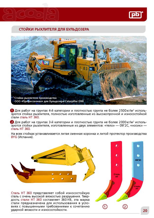 Продам стойку рыхлителя для бульдозера