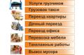 Погрузо-разгрузочные работы - вагоны, фуры, контейнеры. Грузчики. Переезд. тАКЕЛАЖ