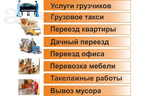 Погрузо-разгрузочные работы - вагоны, фуры, контейнеры. Грузчики. Переезд. тАКЕЛАЖ