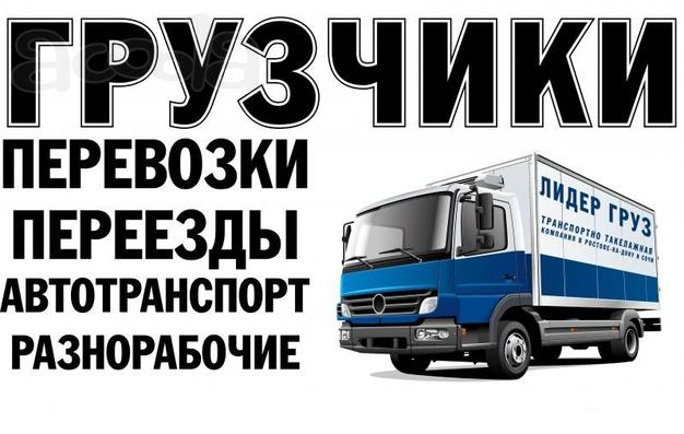 Омские грузоперевозки. грузчики в Омске