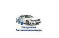 Заправка автокондиционера. Автосервис
